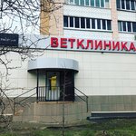 ДокторВет (просп. Ибрагимова, 63А), ветеринарная клиника в Казани