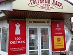 Magazin 100 Odezhek (Moskovskaya Street, 91), children's clothing store