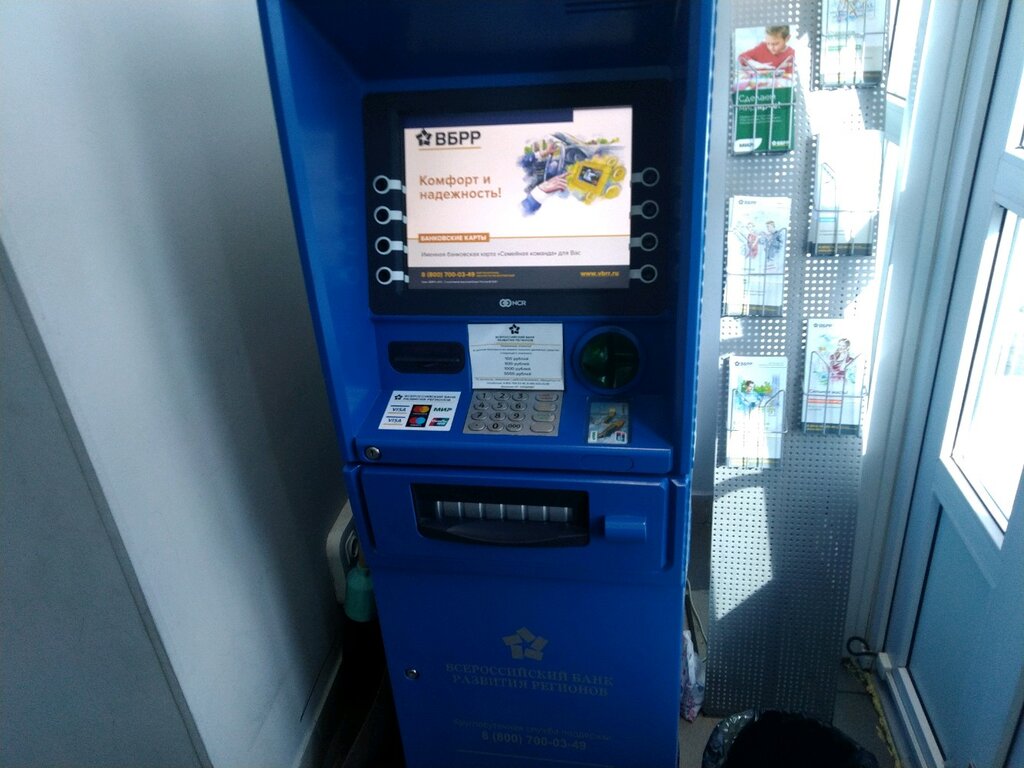 Cajero automático Всероссийский банк развития регионов, банкомат, , foto