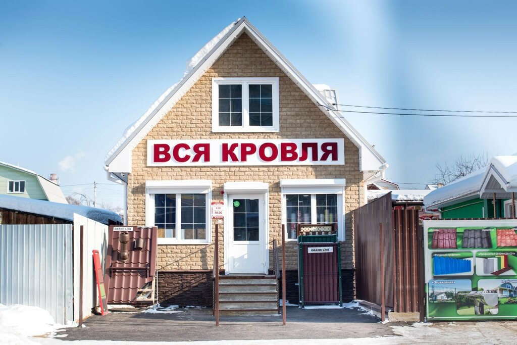 Мир кровли ул куйбышева 226б фото