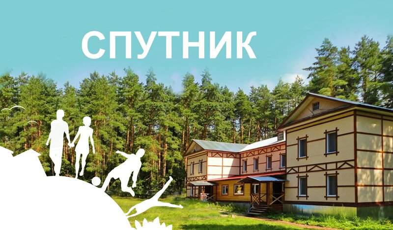 Турбаза Спутник в Нижнем Новгороде