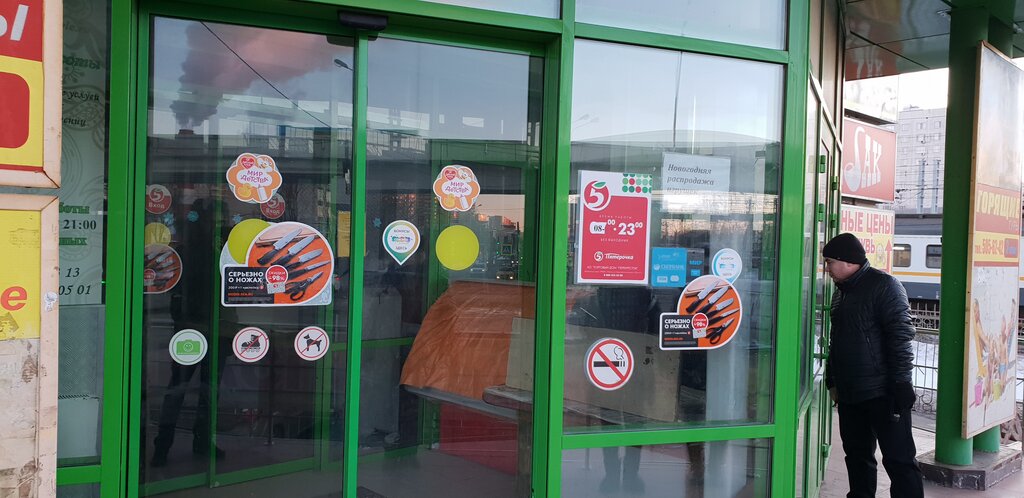 Supermarket Pyatyorochka, Shcherbinka, photo