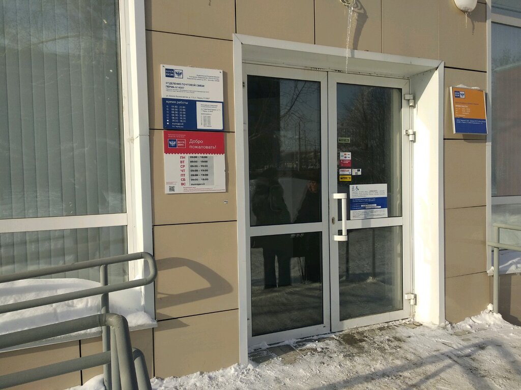 Bank Pochta Bank, Perm, photo