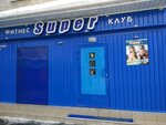 Super (Yamskaya Street, 114), club de fitness
