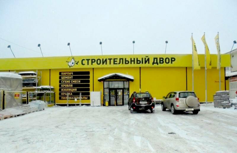 متجر مستلزمات البناء Stroitelniy dvor ، بيرم، صورة