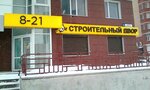 Строительный двор (просп. Ленина, 16, Сургут), строительный магазин в Сургуте