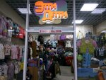 Эти дети (ulitsa Tereshkovoy, 22А), children's store
