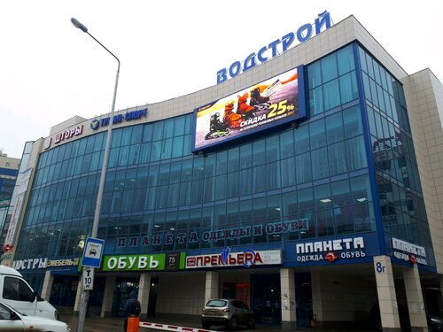 Торговый центр Водстрой, Белгород, фото