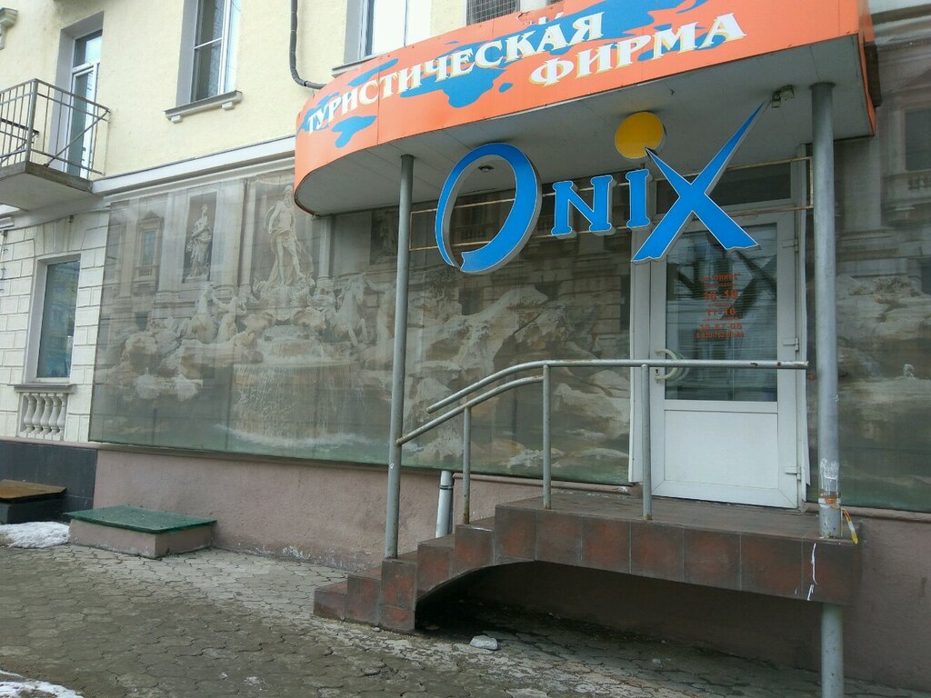 Travel agency Onix, Tula, photo