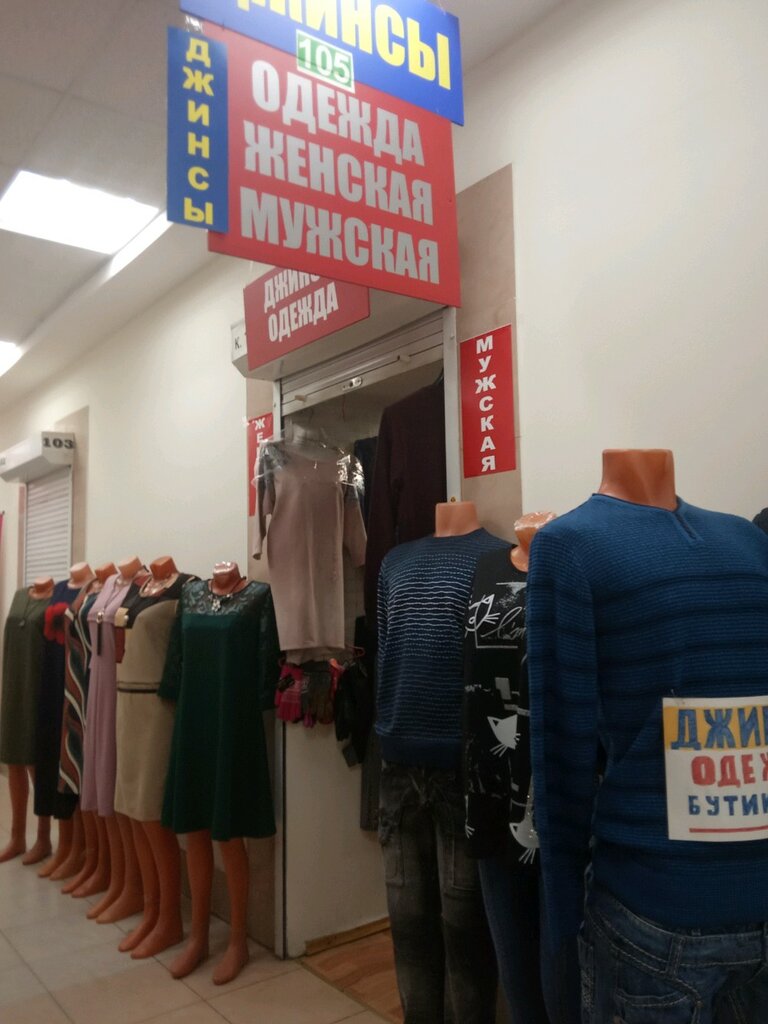 متجر ملابس Смешные цены ، ، صورة