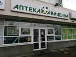 Авиценна (ул. Лермонтова, 78, Иркутск), аптека в Иркутске