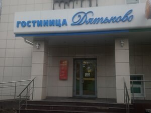 Сбербанк, улица Ленина, 151 — Дятьково