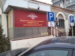 Отделение Федеральная миграционная служба России (Batareynaya ulitsa, 273), passport and migration authorities