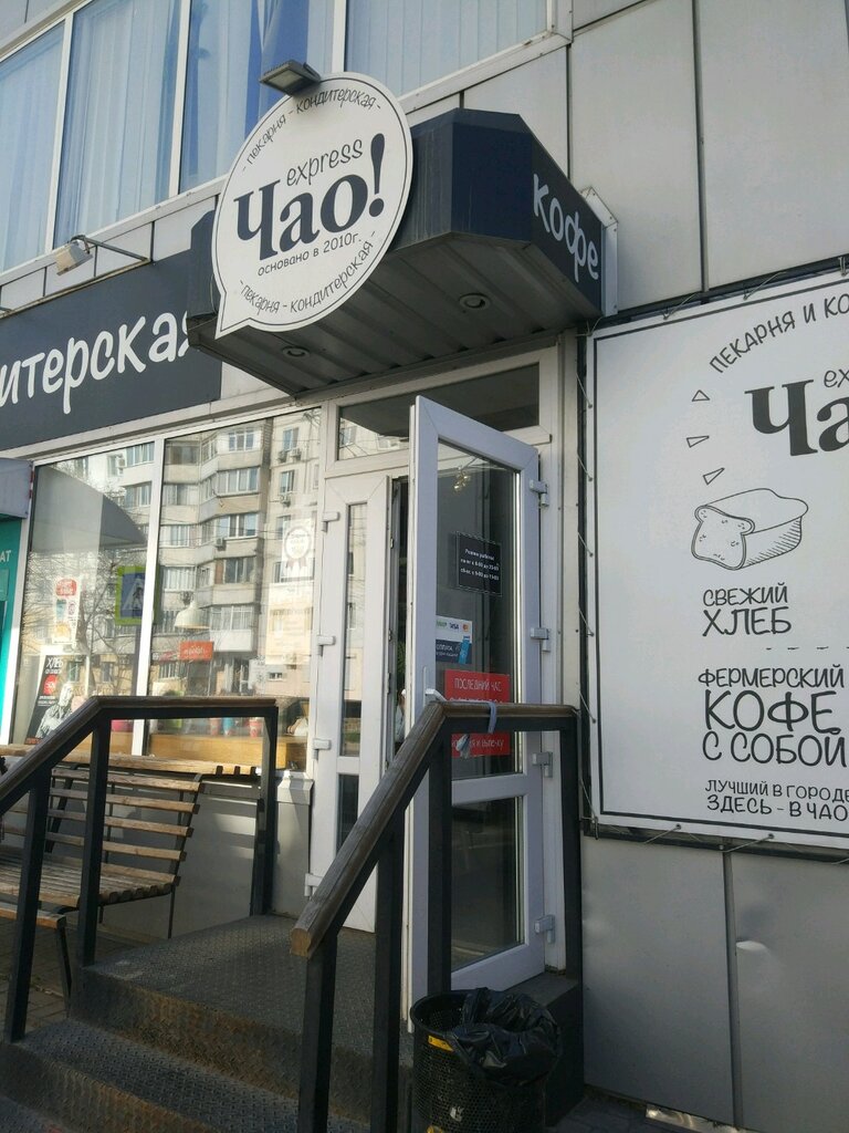 Чао симферополь бонусная карта