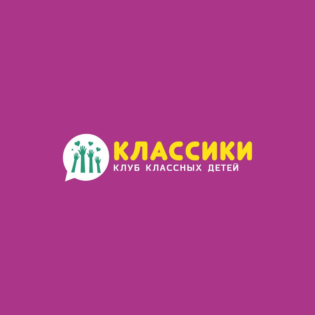 Классики