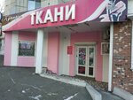 Кутюрье (ул. Льва Толстого, 15), магазин ткани в Хабаровске