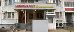 Солнечный (Putilkovo Village, Skhodnenskaya Street, 33) ، محل بقالة