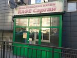 Саргай (Smolina Street, 77), cafe