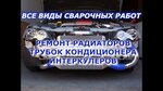 Сварка Аргоном (Елабужская ул., 64, Волгоград), сварочные работы в Волгограде