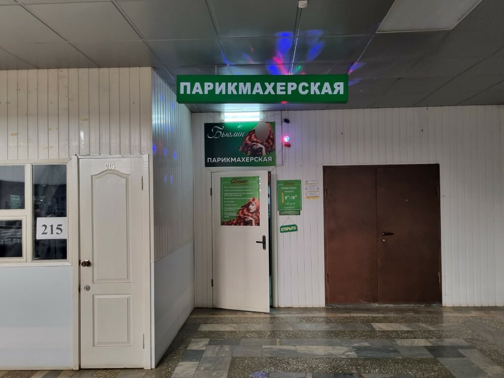 Парикмахерская Бьюлин, Пенза, фото