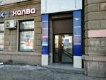 Халва (prospekt Lenina, 59), parcel automat