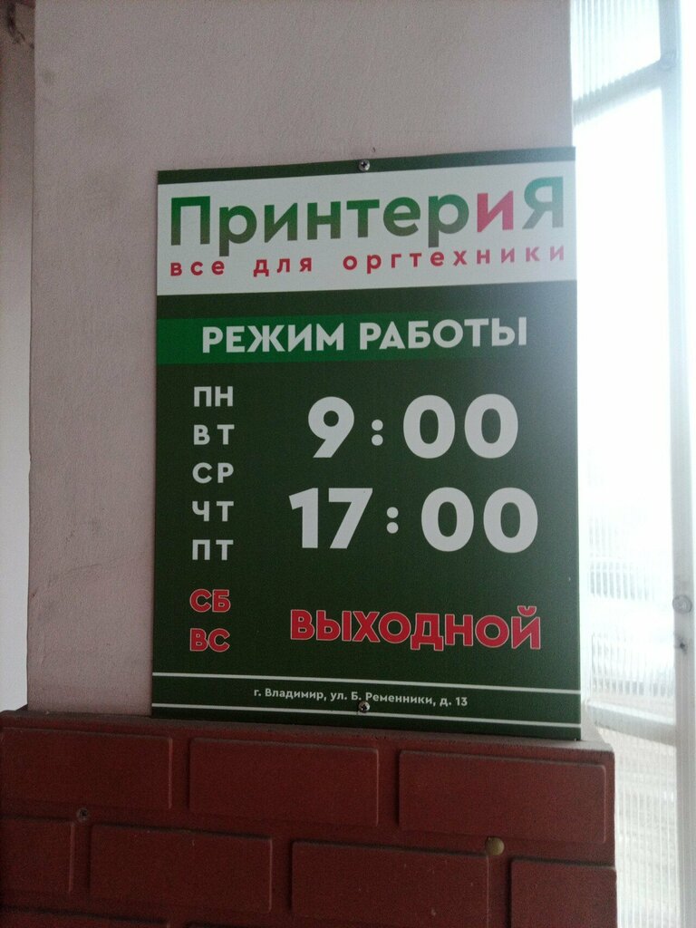 Office equipment service and repair Vlad Tek, Vladimir, photo