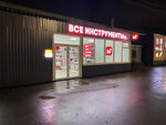 Vseinstrumenti.ru (Klinicheskaya Street, 261), electric and gas powered tools