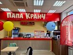 Papa Crunch (Rozanova Street, 4) ، وجبات سريعة