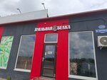 Хмельная Белка (2-y proyezd, 606) ، حانة، بار