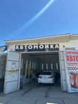 Carwash (Евпаторийское шоссе, 49А), car wash