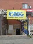 SportBaza (Ussuriyskaya ulitsa, 27) ، سلع رياضية