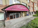 Karina (Generala Chelnokova Street, 42) ، صالون تجميل
