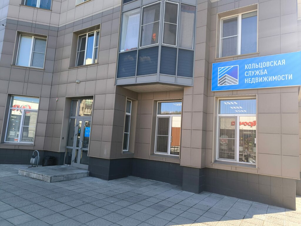 وكالة عقارية Koltsovskaya sluzhba nedvizhimosti ، مقاطعة نوفوسيبيرسك، صورة