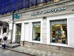 Rus’O boutique (Bolshaya Yakimanka Street, 21) ، متجر أحذية