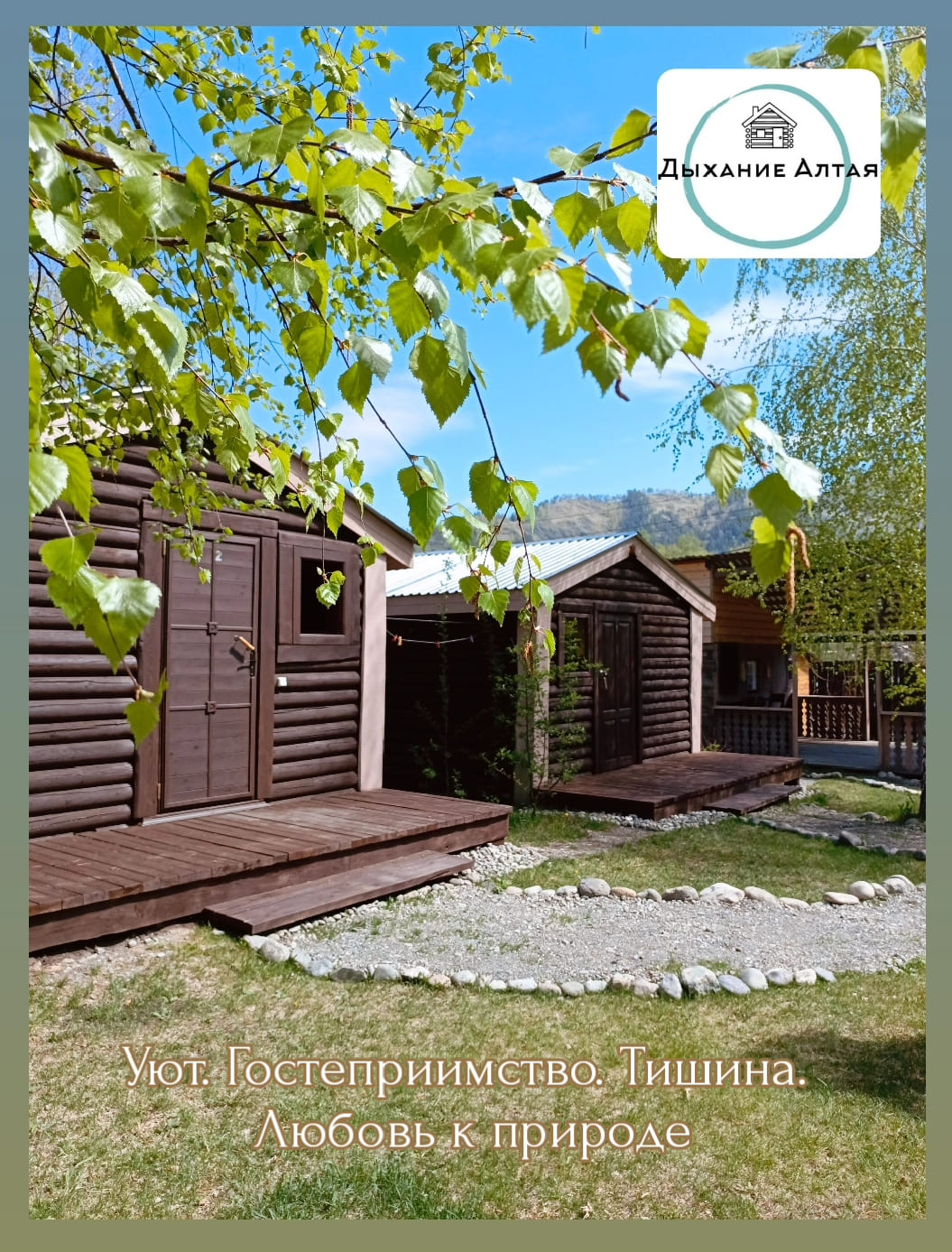 Фото Дыхание Алтая