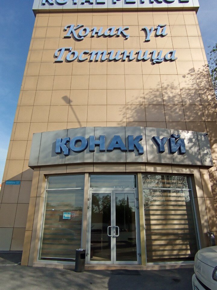 Фото Royal Petrol