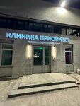 Prioritet (Moskovskiy Avenue, 222), medical center, clinic