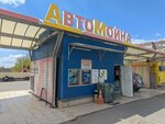 Автомойка (Rizhskiy Avenue, 92В) ، غسيل سيارة