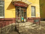 Продукты (Oktyabrskoy Revolyutsii Street, 18), grocery