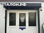 Талон.рф (Proletarskaya Street, 131Е), management company
