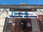 ProMed (Lyublinskaya Street, 46), psychiatric clinic