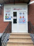 I love English (Tsentralny Microdistrict, ulitsa Khripunova, 8), foreign language courses