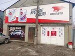 СкладАвто (ulitsa Chekistov, 234), auto parts and auto goods store