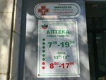 Pharmacy № 120 (ulitsa Vozrozhdeniye, 8), farmacia