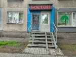 Бостон (Krylova Street, 67), pet salon