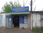 Скупка металла (territoriya GK Molodyozhny, 196) ، شراء الخردة المعدنية