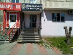 Абаканский трикотаж (Severniy Microdistrict, Vodopyanova Street, 13), knitwear