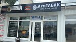 АрмТабак (ulitsa Lunacharskogo, 402/1), estanco