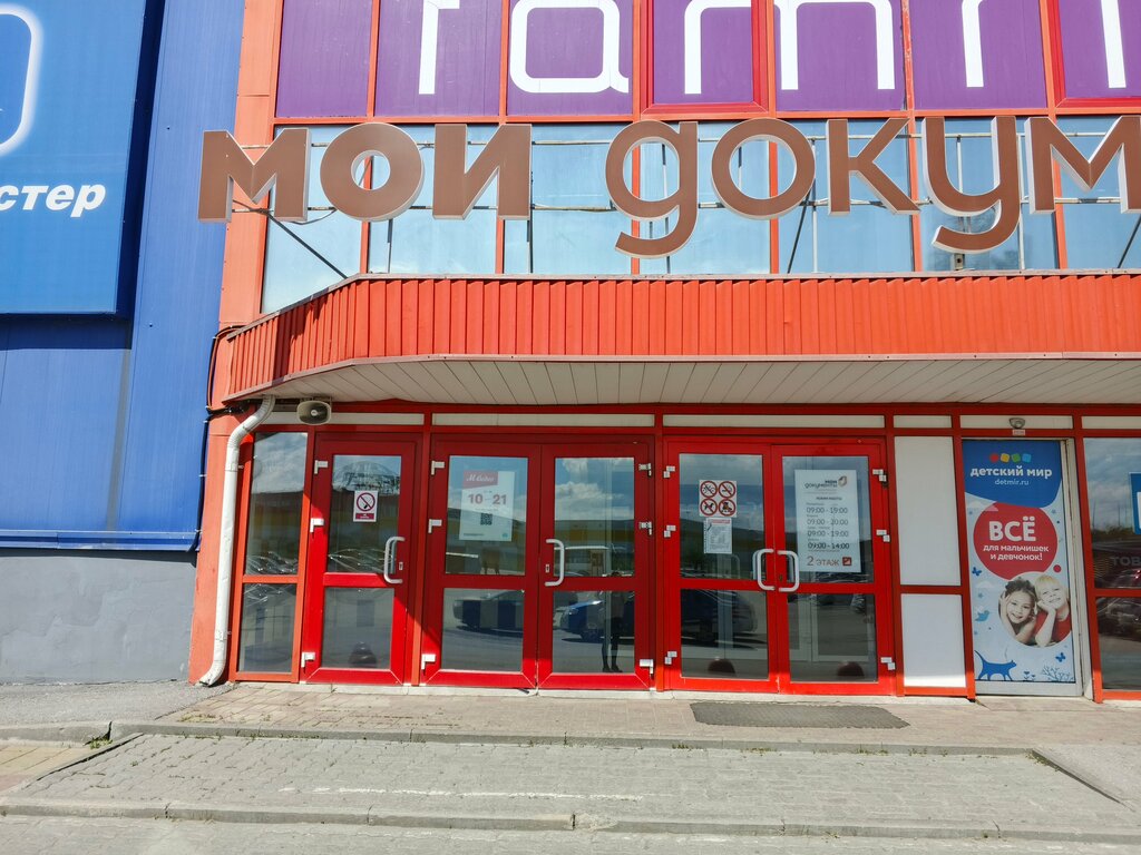 Centers of state and municipal services МФЦ Мои документы, Chelyabinsk, photo
