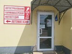 Автострахование (улица Дмитрия Ульянова, 90) ، وكيل التأمين